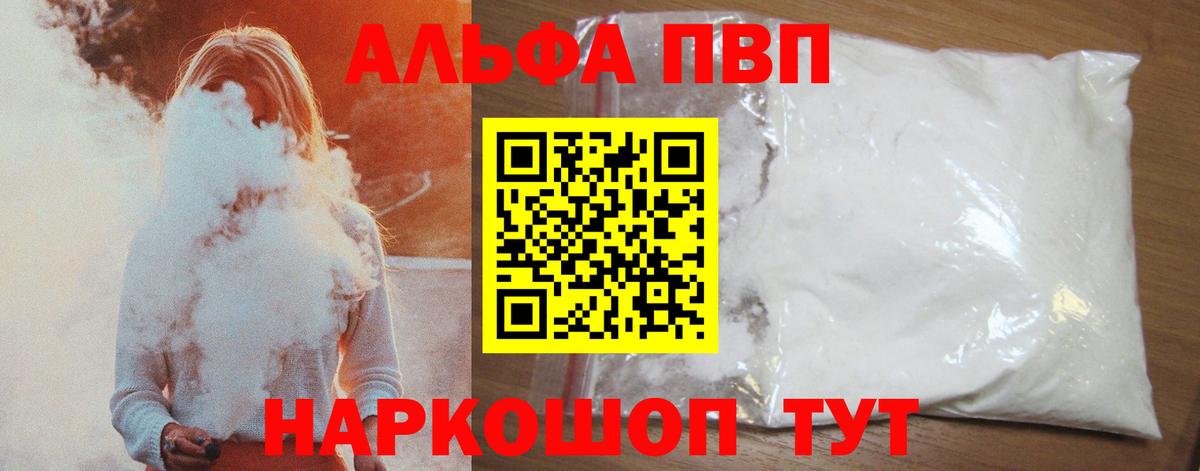 Советская Гавань  A PVP Соль  A PVP  A-PVP VHQ  Вход с VPN 