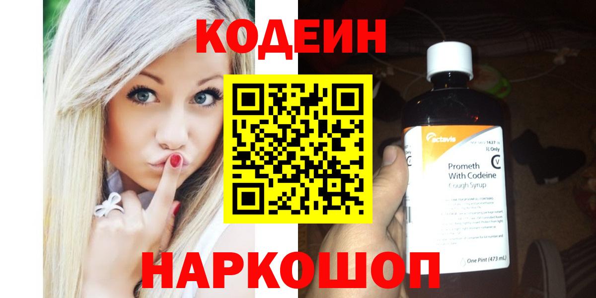 Кодеин напиток Lean (лин)  Вход с VPN  Кодеиновый сироп Lean напиток Lean (лин)  Советская Гавань 