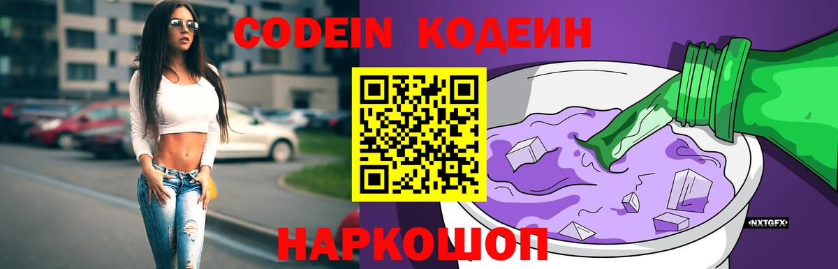 Кодеиновый сироп Lean напиток Lean (лин) Советская Гавань