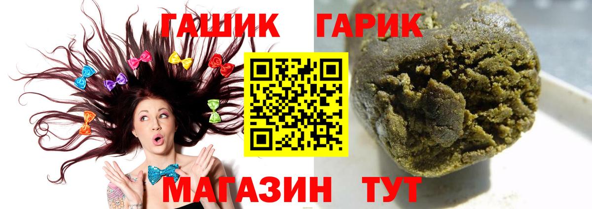 ГАШ хэш  ГАШИШ  Советская Гавань  ГАШИШ 40% ТГК  Вход с VPN 