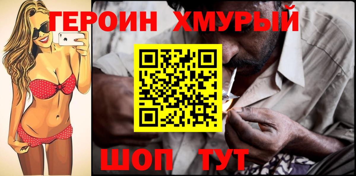 Советская Гавань  ГЕРОИН Heroin  ГЕРОИН  Вход с VPN 