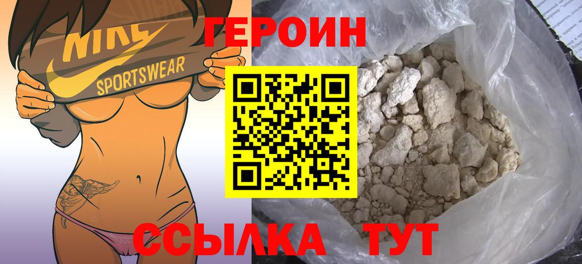 Героин VHQ Советская Гавань