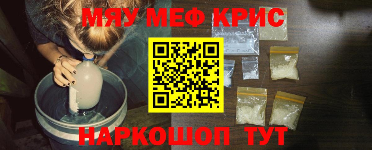 Мефедрон кристаллы Советская Гавань