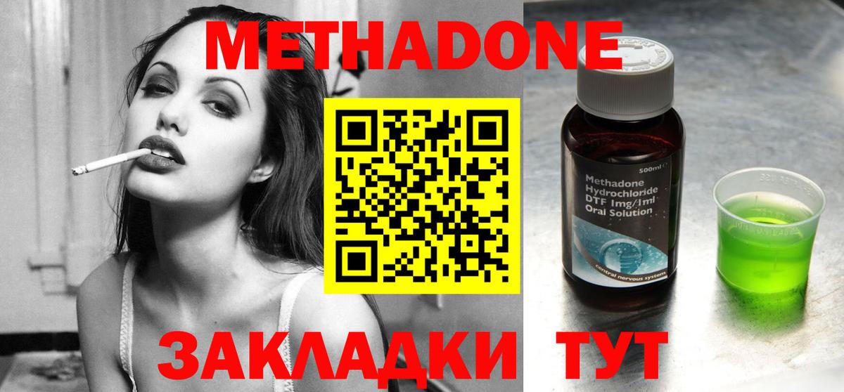 МЕТАДОН VHQ  Вход с VPN  Советская Гавань  Метадон methadone 